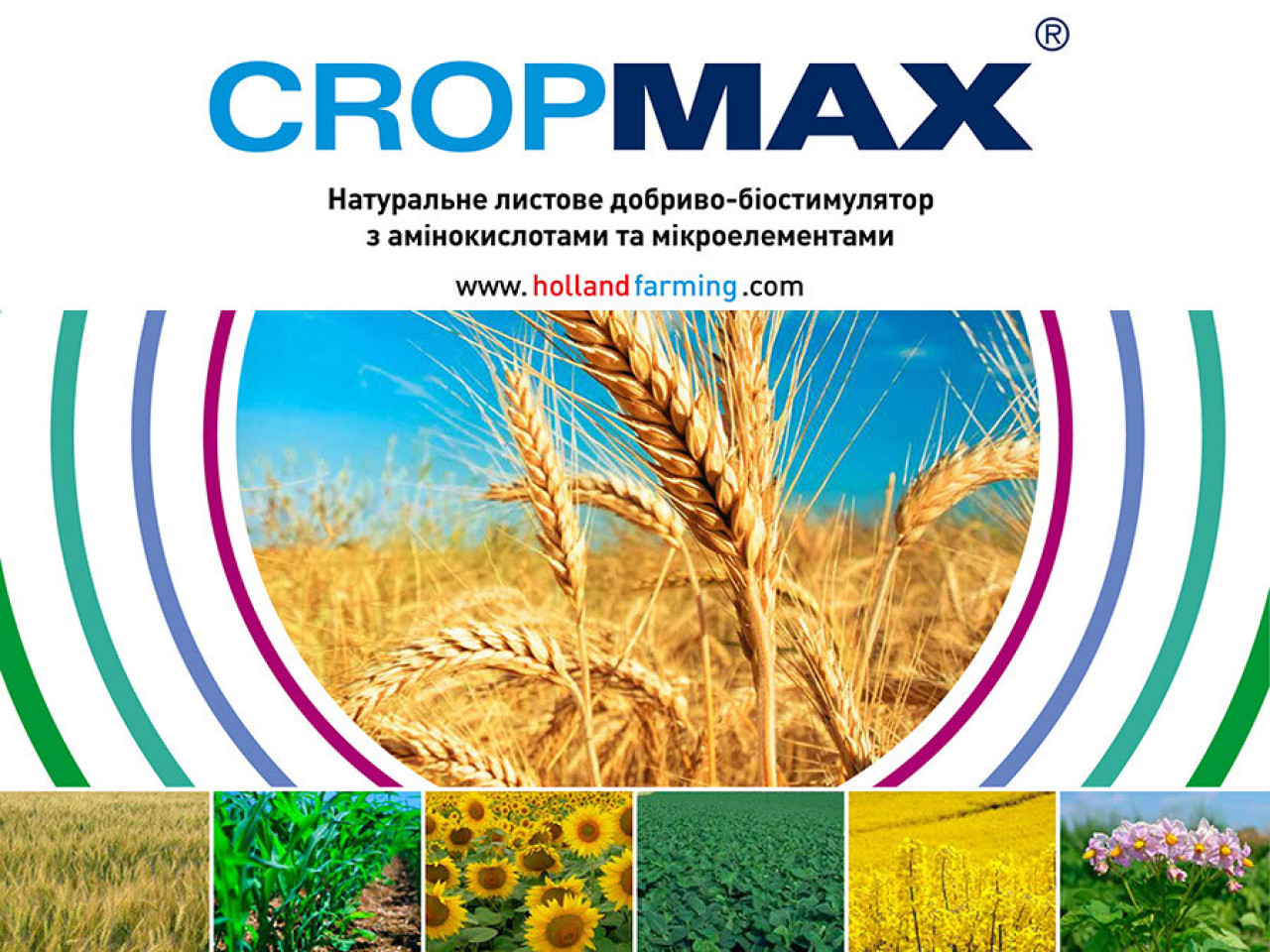 КРОПМАКС натуральний біостимулятор з амінокислотами та мікроелементами який пропонує Ін Форс Кемікал
