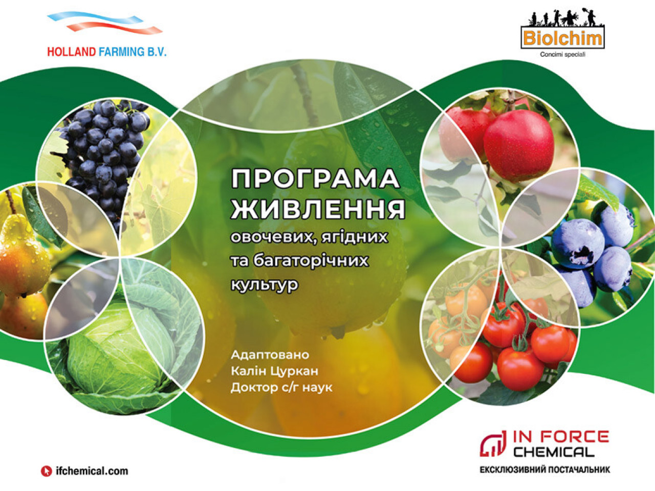 Ін Форс Кемікал пропонує спеціальну технологію ефективного живлення рослин